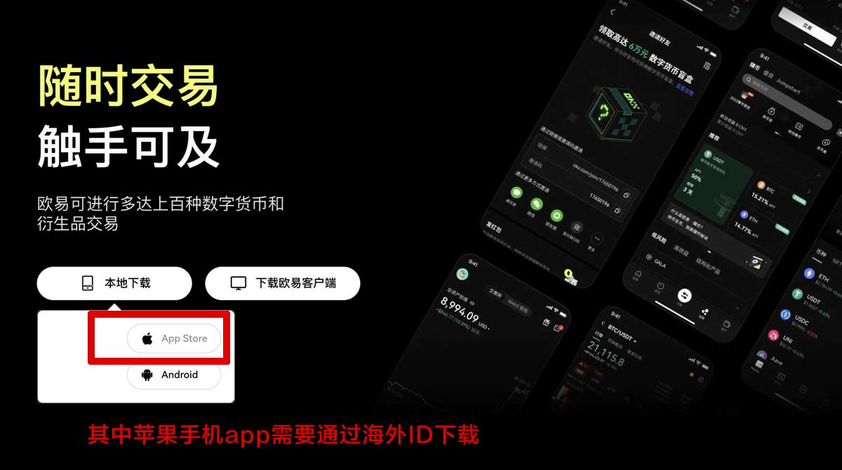 欧交易所App苹果版下载指南：安全便捷交易新选择充值资金方法
